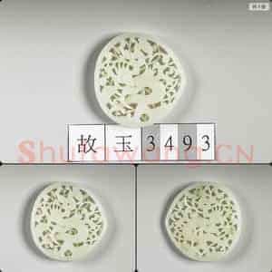 明 玉鱼龙花草纹带饰