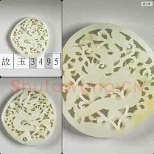明 玉鱼龙花草纹带饰