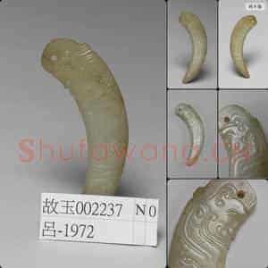 西周中期 神人纹觿