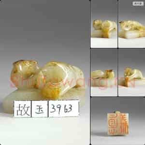 明晚期至清早期 六文韫古 德义 玉印
