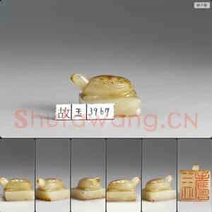 明晚期至清早期 六文韫古 益寿 玉印