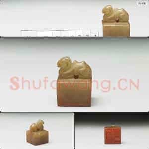 明至清 虹文荟古 天禄永昌 玉印