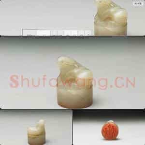 明至清 虹文荟古 宜子孙 玉印