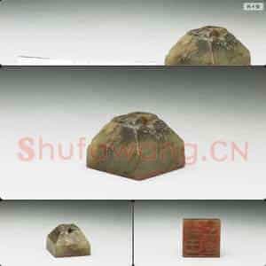 明至清 虹文荟古 荆王之玺 玉印