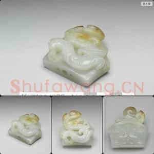 南宋至明 玉龙纹珌