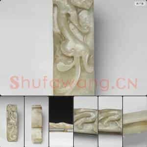 元至明早期 玉螭纹剑璏