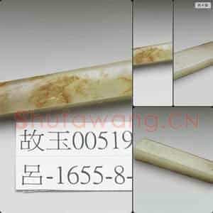 新石器时代晚期至西周 条形玉器