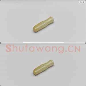 明晚期至清早期 玉饰