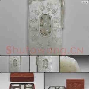 明晚期至清 玉牌
