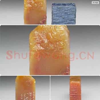 清光绪二十七年 寿山石「澄怀」印