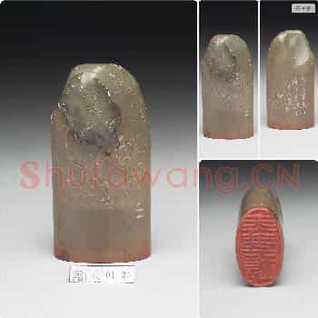 清光绪二十七年 石「玉连环」印