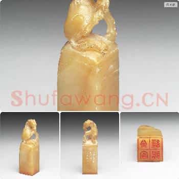 清光绪二十七年 青田石「祖安经眼」印