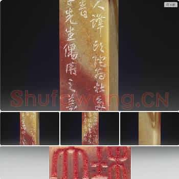 民国六十六年 青田石「大千杜多」印