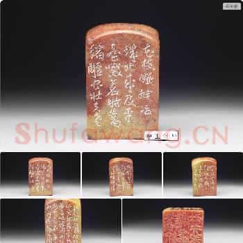 民国七十三年 石「蓄缩雕虫壮夫老」印