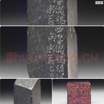 民国七十四年 石「呼吸冲粹」印