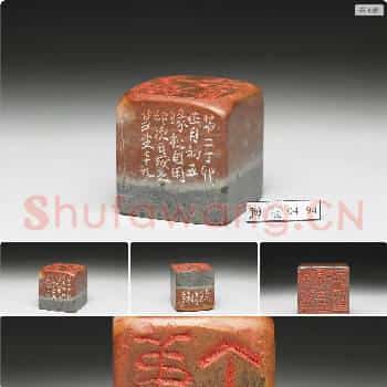 民国七十六年 石「渐翁旋号任叟又称彗工」「第二丁卯」双文印