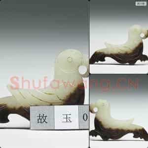 明至清 玉鸟形佩