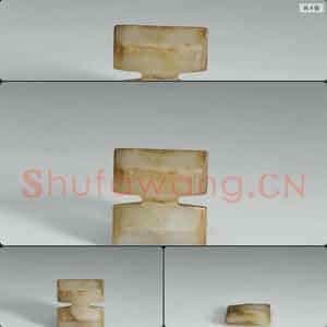 东汉 玉司南形佩