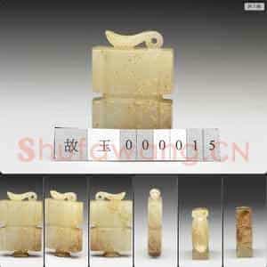 东汉 玉司南形佩