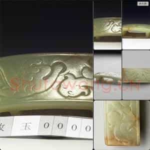 东汉 兽纹玉剑璏