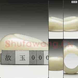 明 玉扳指