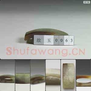 明 玉璏