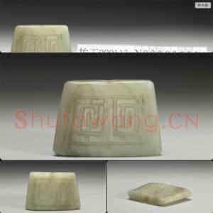 清 玉珌形佩