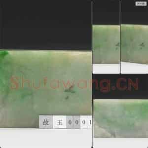 清 翠玉长方形器