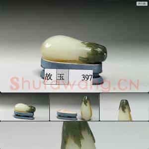 清 玉茄式鼻烟壶