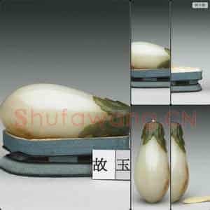 清 玉茄式鼻烟壶