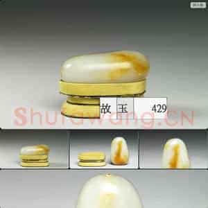 清 玉鼻烟壶