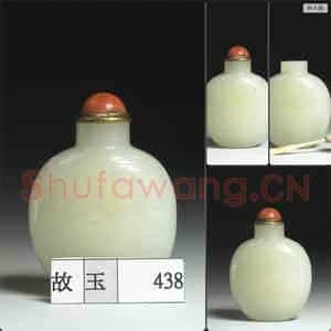 清 玉鼻烟壶