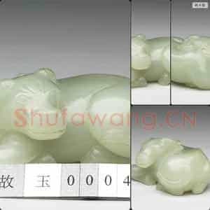 清 玉牛