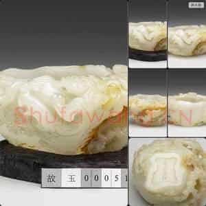 清 玉梅花水盛