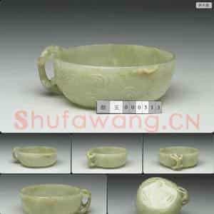 明至清 玉兽柄洗