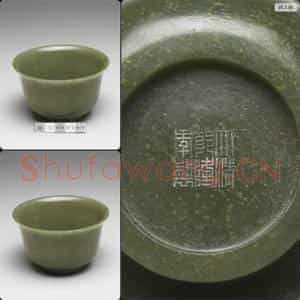 清乾隆 玉撇口碗