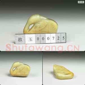 南宋 玉鹅