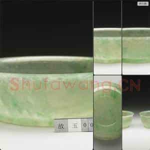 清 翠玉碗