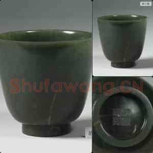 清乾隆 玉杯