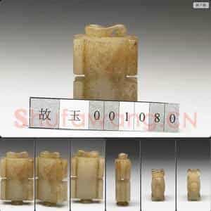 汉 玉司南形佩