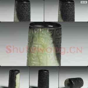 明至清 玉管
