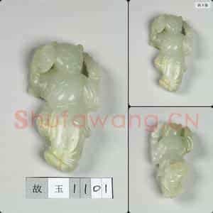 清 玉童子