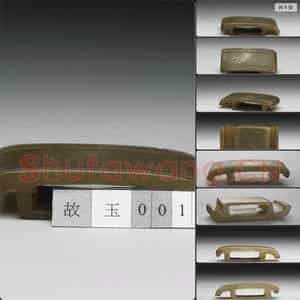 时代待订 玉璏
