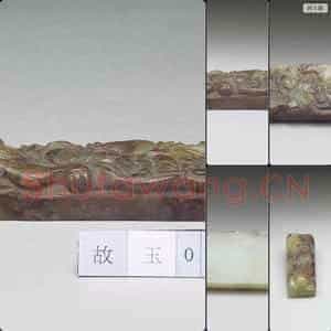 明至清 螭纹镇纸
