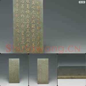 清乾隆四十七年(通鉴纲目续编内发明广义题辞)玉册