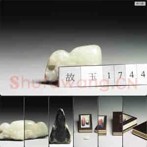 元至明 玉坠