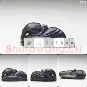 金至元 玉鹅