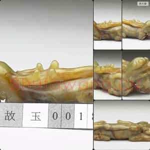 元至明 玉兽