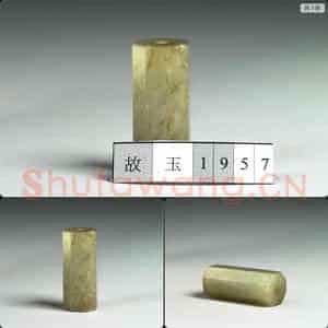 汉 玉勒