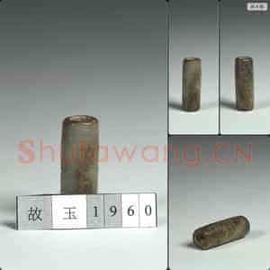 新石器时代 玉勒
